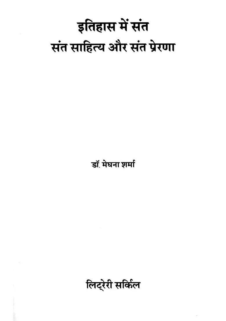 Saints In History Saint Literature And Saint Inspiration - Indya