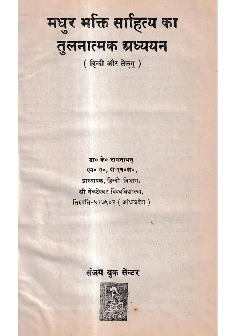 Comparative Study Of Sweet Devotional Literature An Old And Rare Book - Indya