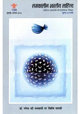 Contemporary Indian Literature Bimonthly Magazine Of Sahitya Akademi Year Issue Julyaugust