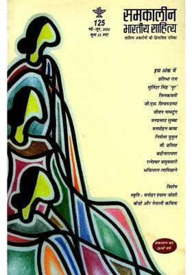 Contemporary Indian Literature Bimonthly Magazine Of Sahitya Akademi Year Issue Mayjune
