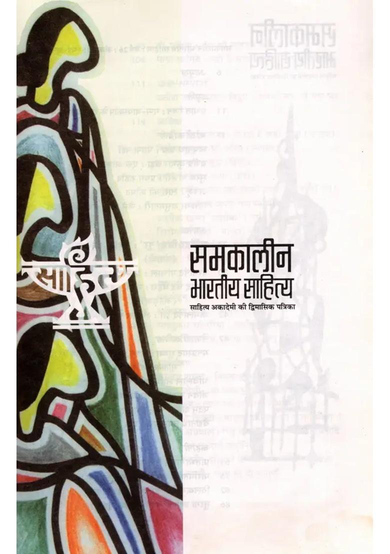 Contemporary Indian Literature Bimonthly Magazine Of Sahitya Akademi Year Issue Mayjune - Indya