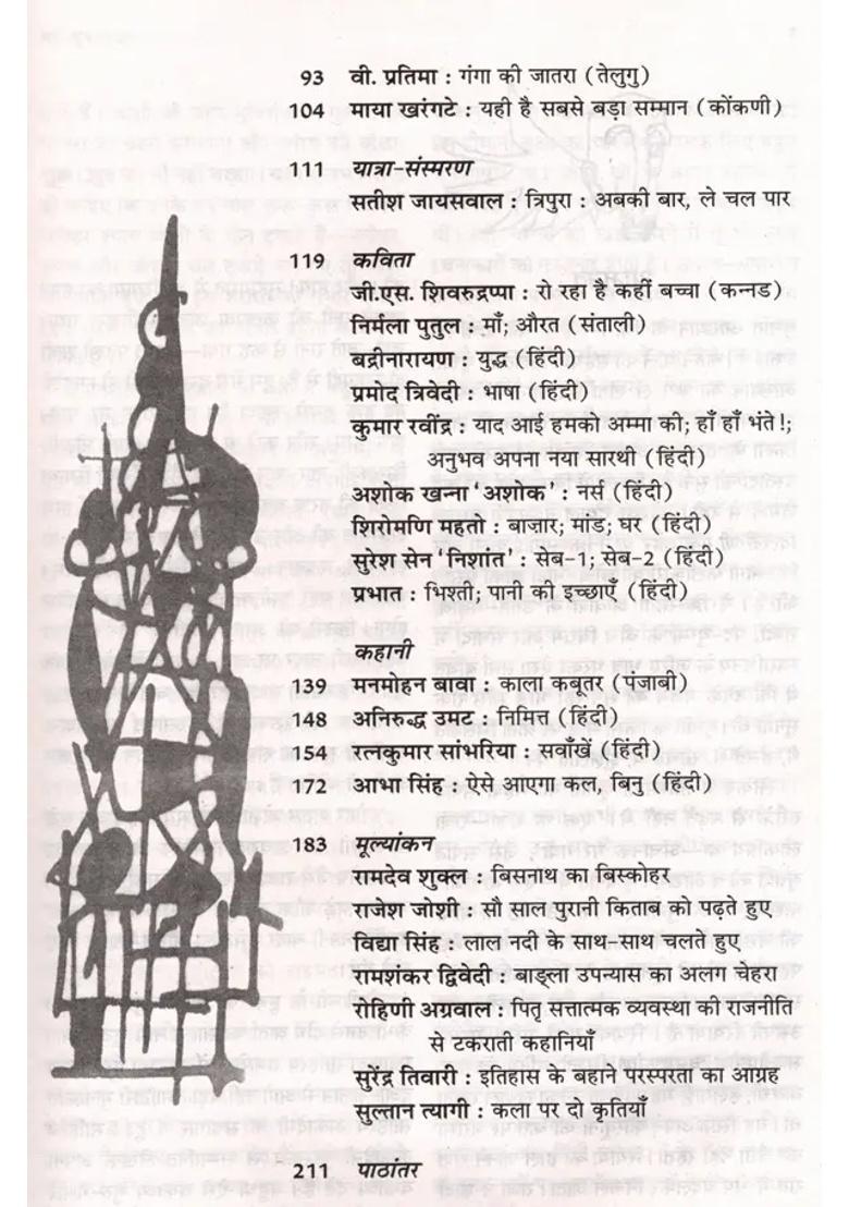 Contemporary Indian Literature Bimonthly Magazine Of Sahitya Akademi Year Issue Mayjune - Indya