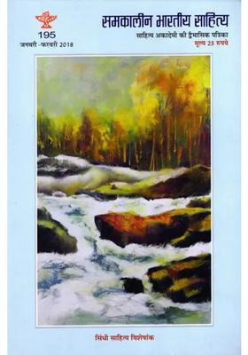 Contemporary Indian Literature Bimonthly Magazine Of Sahitya Akademi Year Issue Januaryfebruary