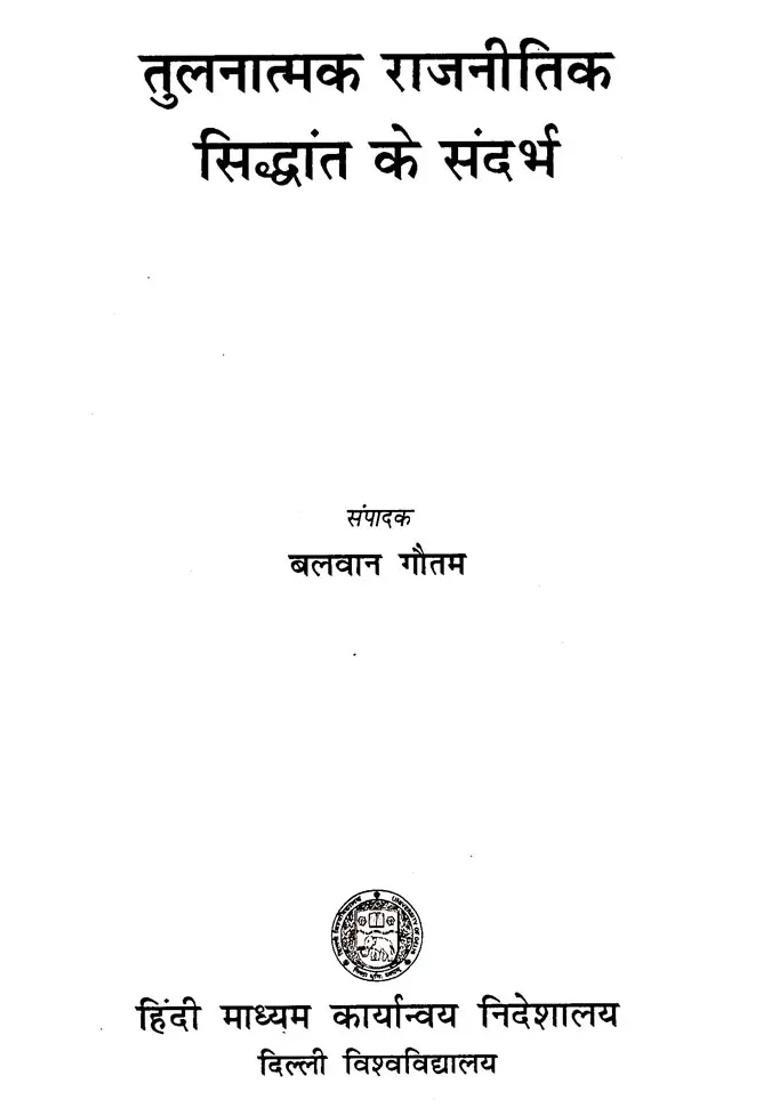 References To Comparative Political Theory - Indya