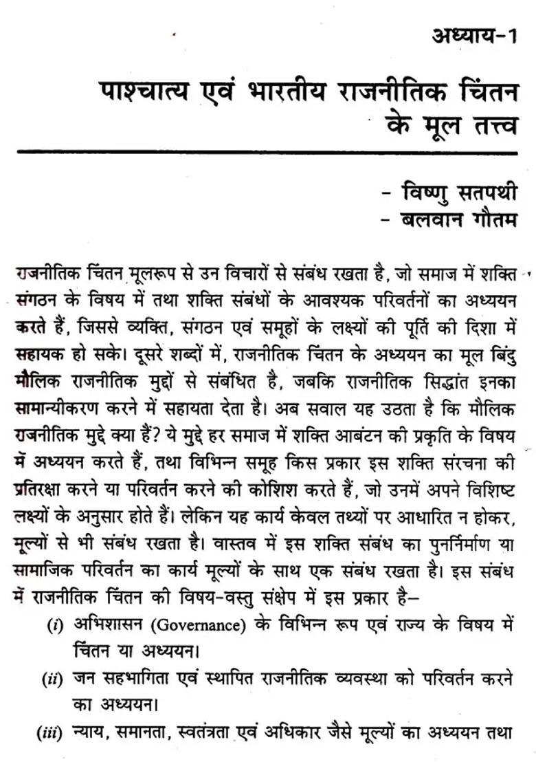 References To Comparative Political Theory - Indya