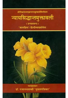 Nyaya Siddhanta Muktavali