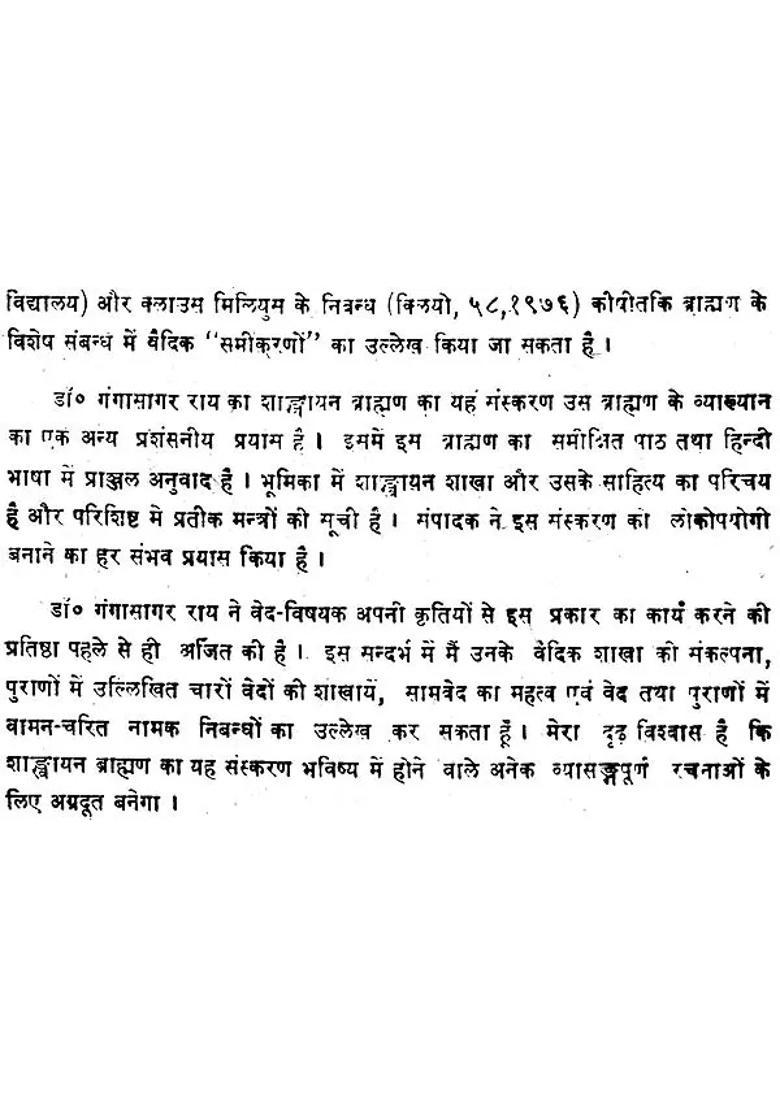 The Sankhayana Brahmana Containing The Original Sanskrit Text With Hindi Translation Introduction And Appendices An Old And Rare Book - Indya