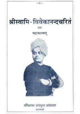 Sriswami Vivekananda Charitam An Old And Rare Book
