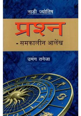 Nadi Jyotish Prashna Contemporary Articles