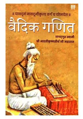 Vedic Mathematics Or Sixteen Simple Mathematical Formulas From The Vedas