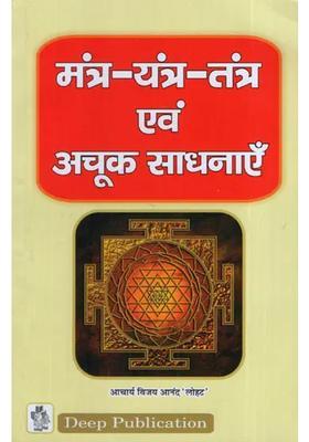 Mantra Yantra Tantra And Achuk Sadhana