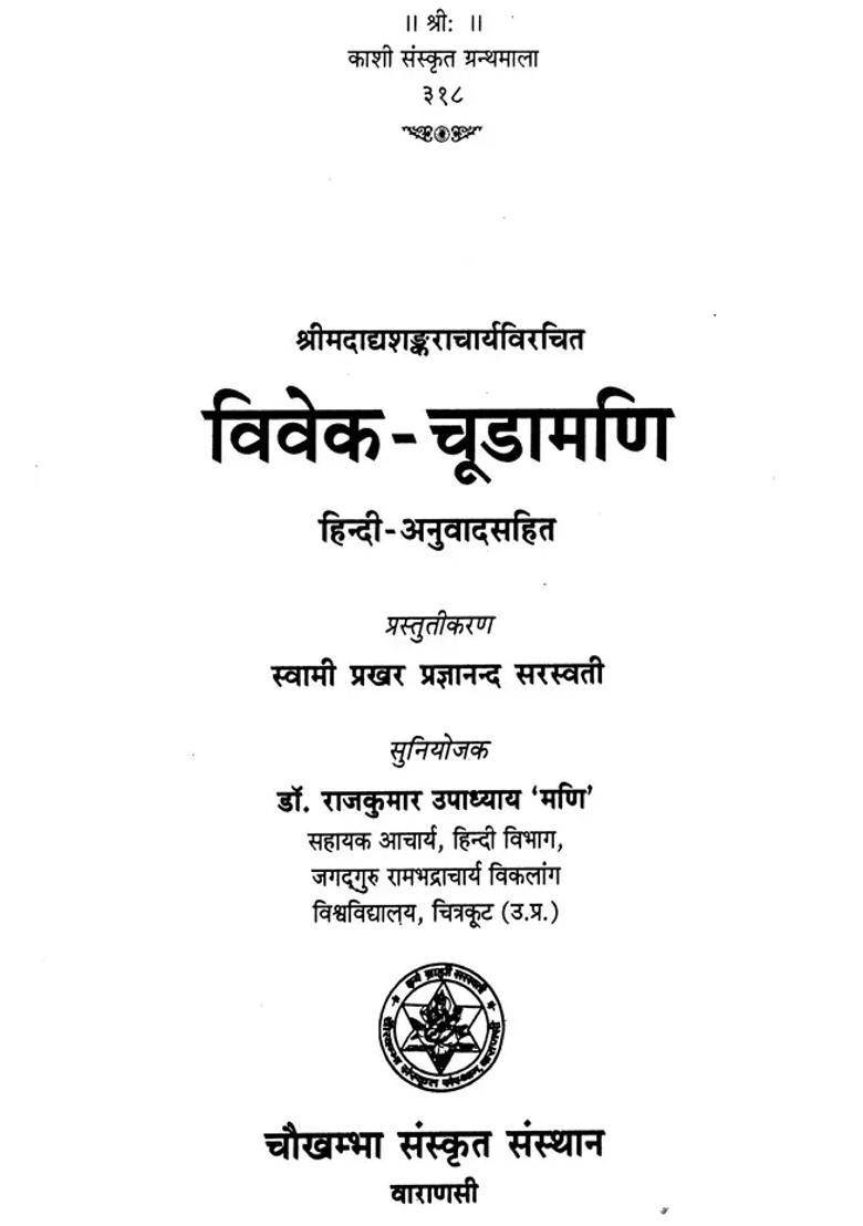 Viveka Chudamani - Indya