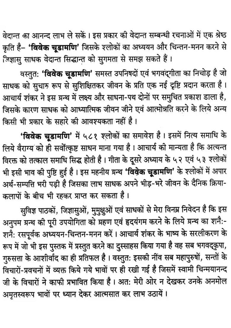 Viveka Chudamani - Indya