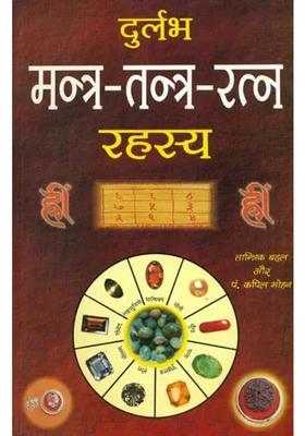 Secrets Of Rare Mantra Tantra And Ratna
