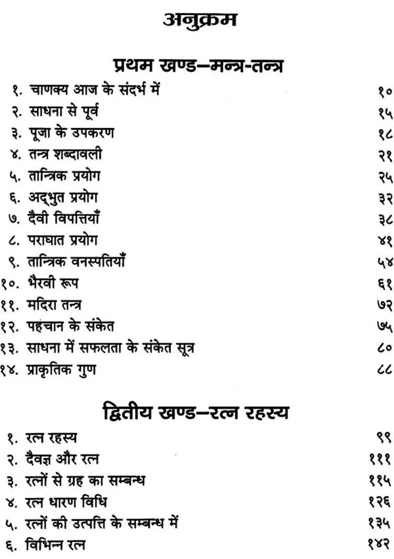 Secrets Of Rare Mantra Tantra And Ratna - Indya