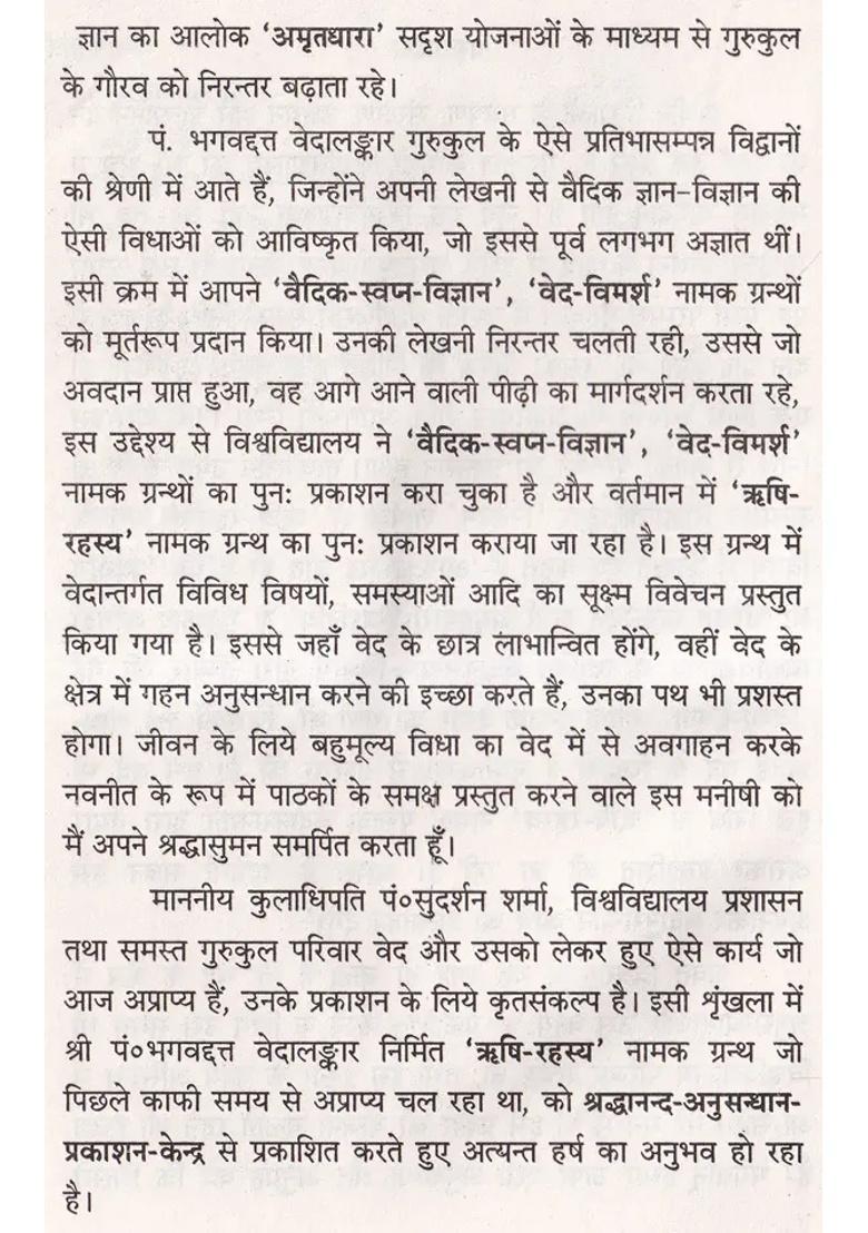 Rishi Rahasya - Indya