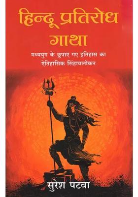 Hindu Resistance Saga A Historical Overview Of The Hidden History Of The Middle Ages