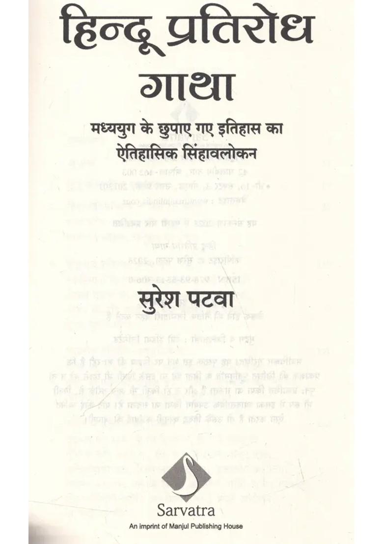 Hindu Resistance Saga A Historical Overview Of The Hidden History Of The Middle Ages - Indya