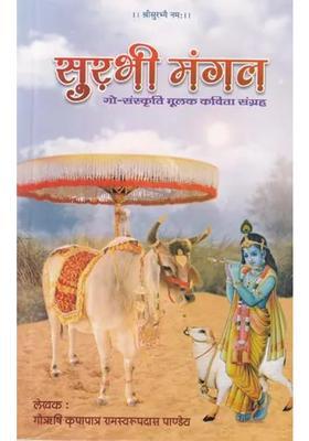 Surabhi Mangal Collection Of Poetry Based On Cow Culture