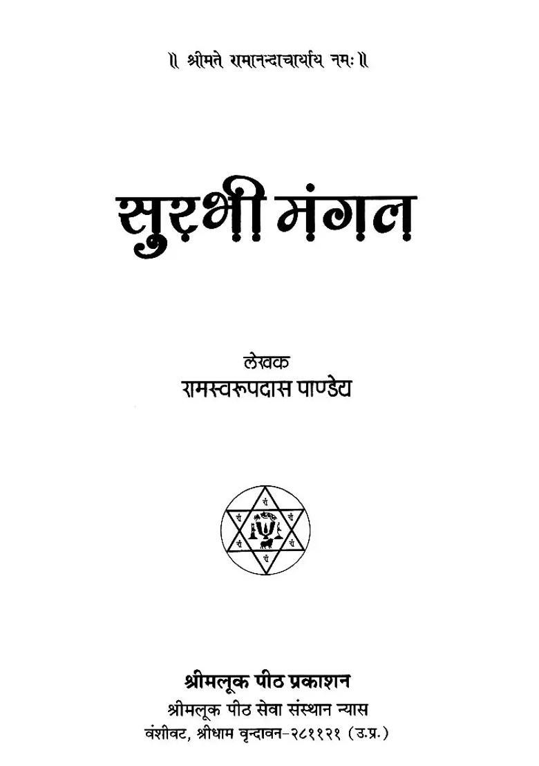 Surabhi Mangal Collection Of Poetry Based On Cow Culture - Indya