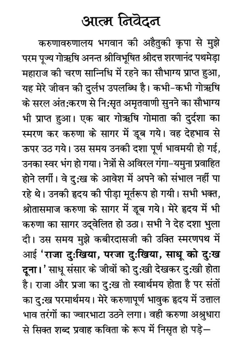 Surabhi Mangal Collection Of Poetry Based On Cow Culture - Indya