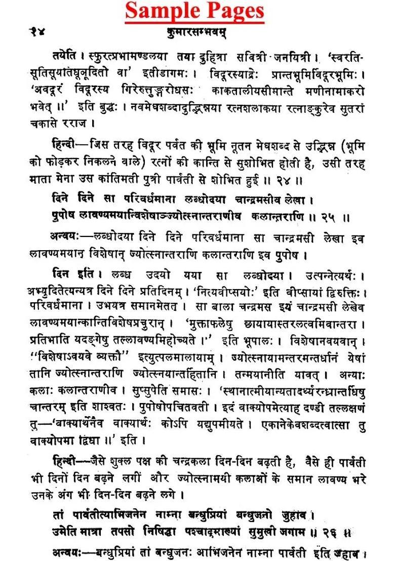 Kumarasambhava Of Mahakavi Kalidasa With The Sanjivini Commentary Of Mallinatha - Indya