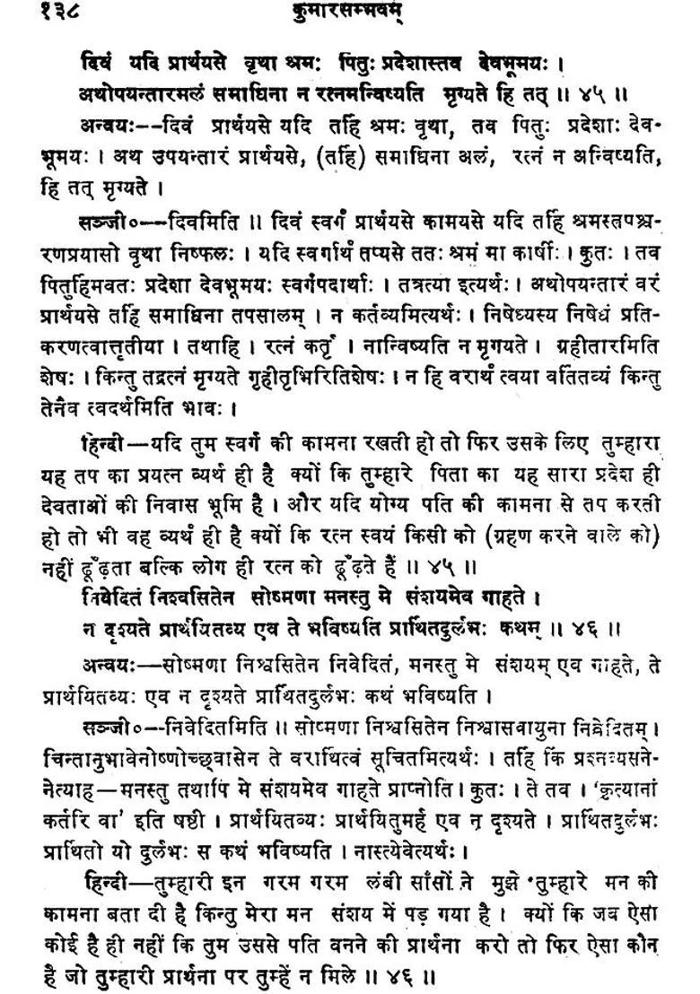 Kumarasambhava Of Mahakavi Kalidasa With The Sanjivini Commentary Of Mallinatha - Indya
