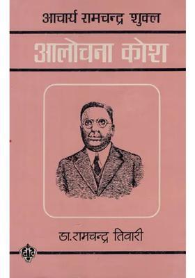 Acharya Ram Chandra Shukla Critique Dictionary An Old And Rare Book