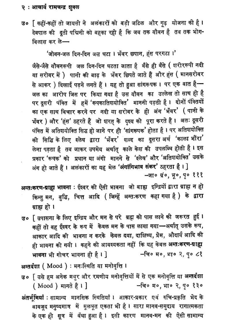 Acharya Ram Chandra Shukla Critique Dictionary An Old And Rare Book - Indya