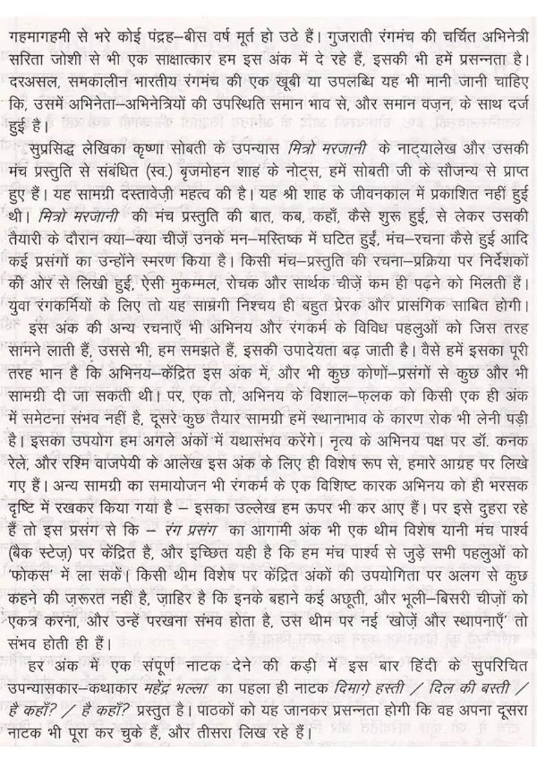 Rang Prasang Quarterly Magazine Of National School Of Drama Julydecember - Indya