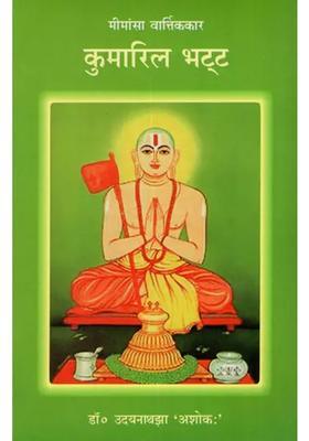 Kumaril Bhatta Mimamsa Varttikakara