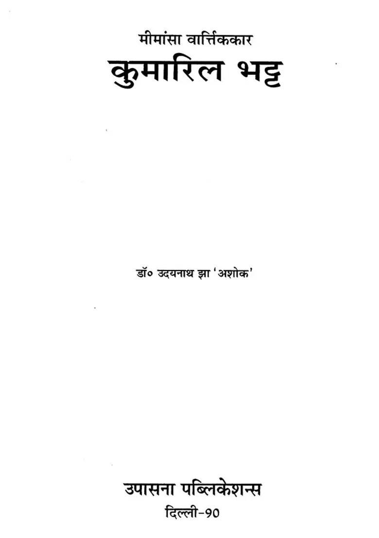 Kumaril Bhatta Mimamsa Varttikakara - Indya