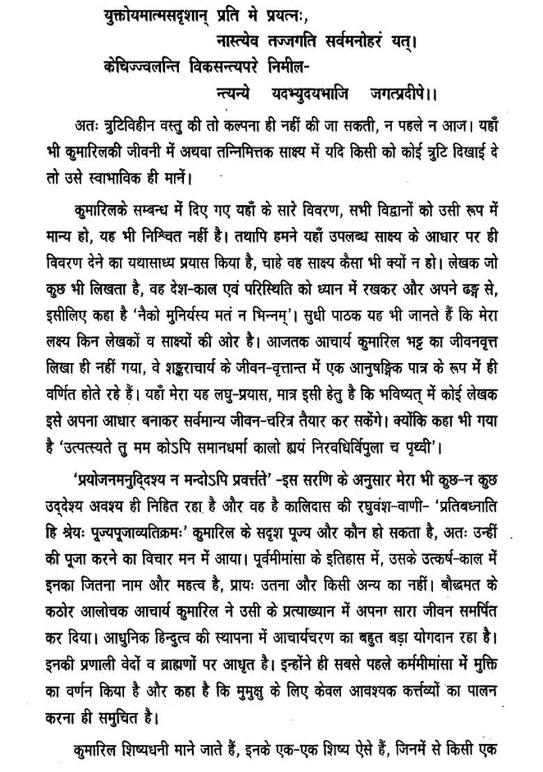 Kumaril Bhatta Mimamsa Varttikakara - Indya