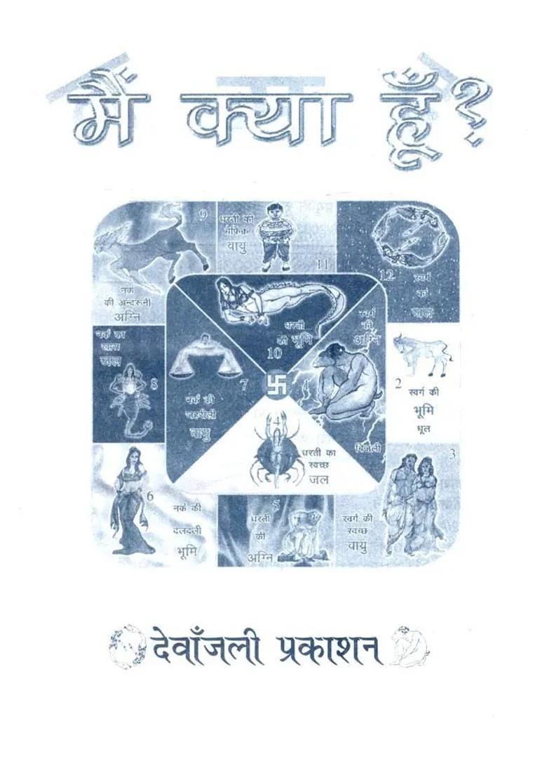 What Am I Practical Proven Accurate Fundamental Theory Based On Prevedic Period - Indya
