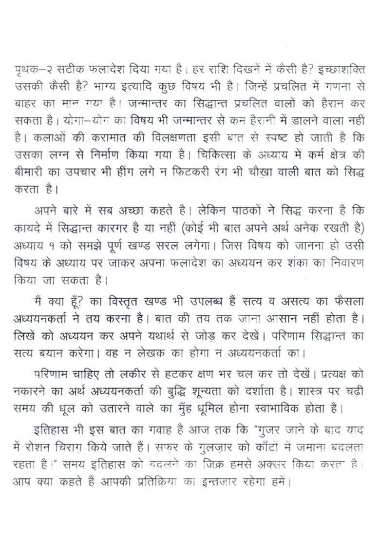 What Am I Practical Proven Accurate Fundamental Theory Based On Prevedic Period - Indya