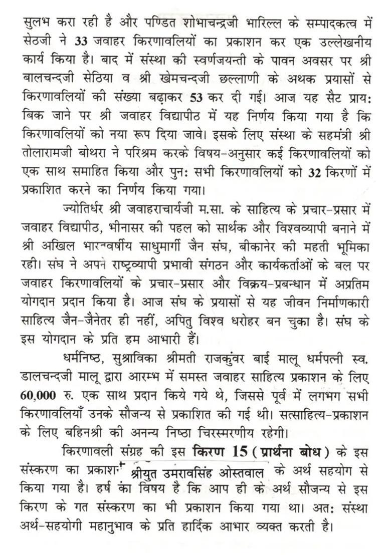 Prathana Bodh - Indya