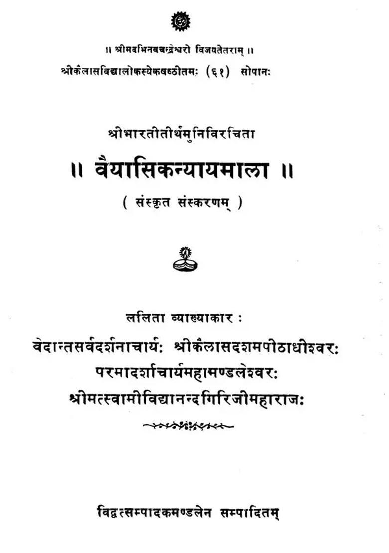 Vaiyasika Nyaya Mala With Lalita Hindi Commentary - Indya