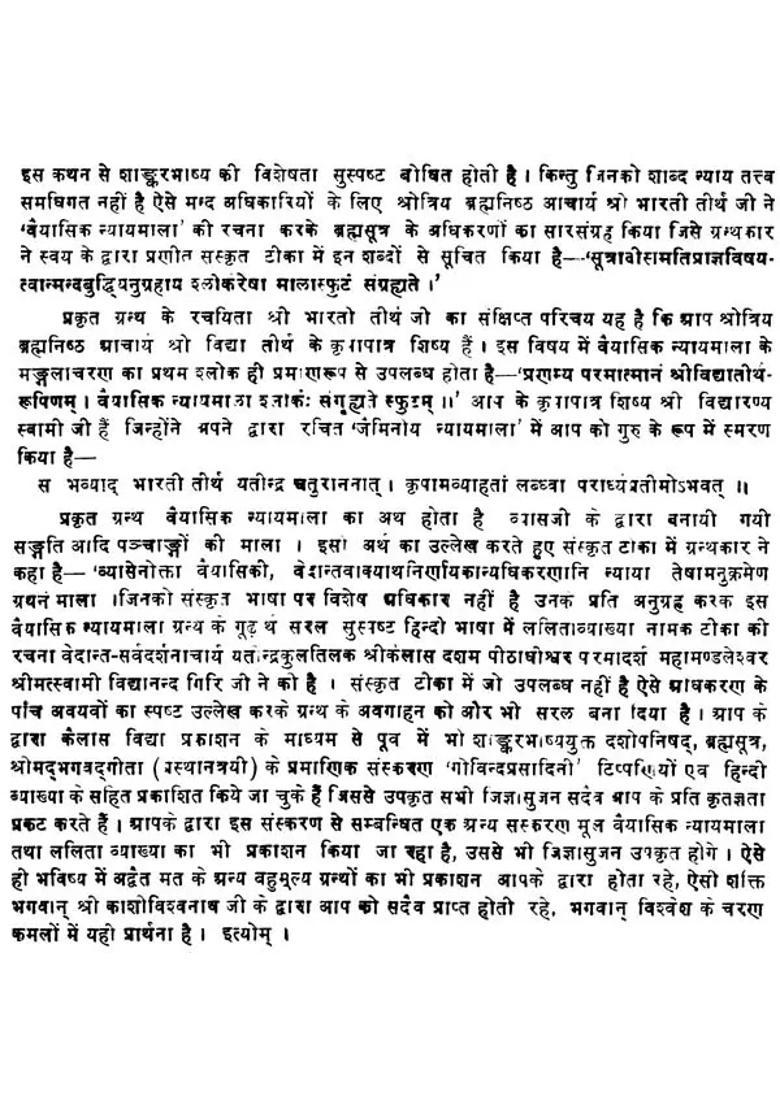 Vaiyasika Nyaya Mala With Lalita Hindi Commentary - Indya