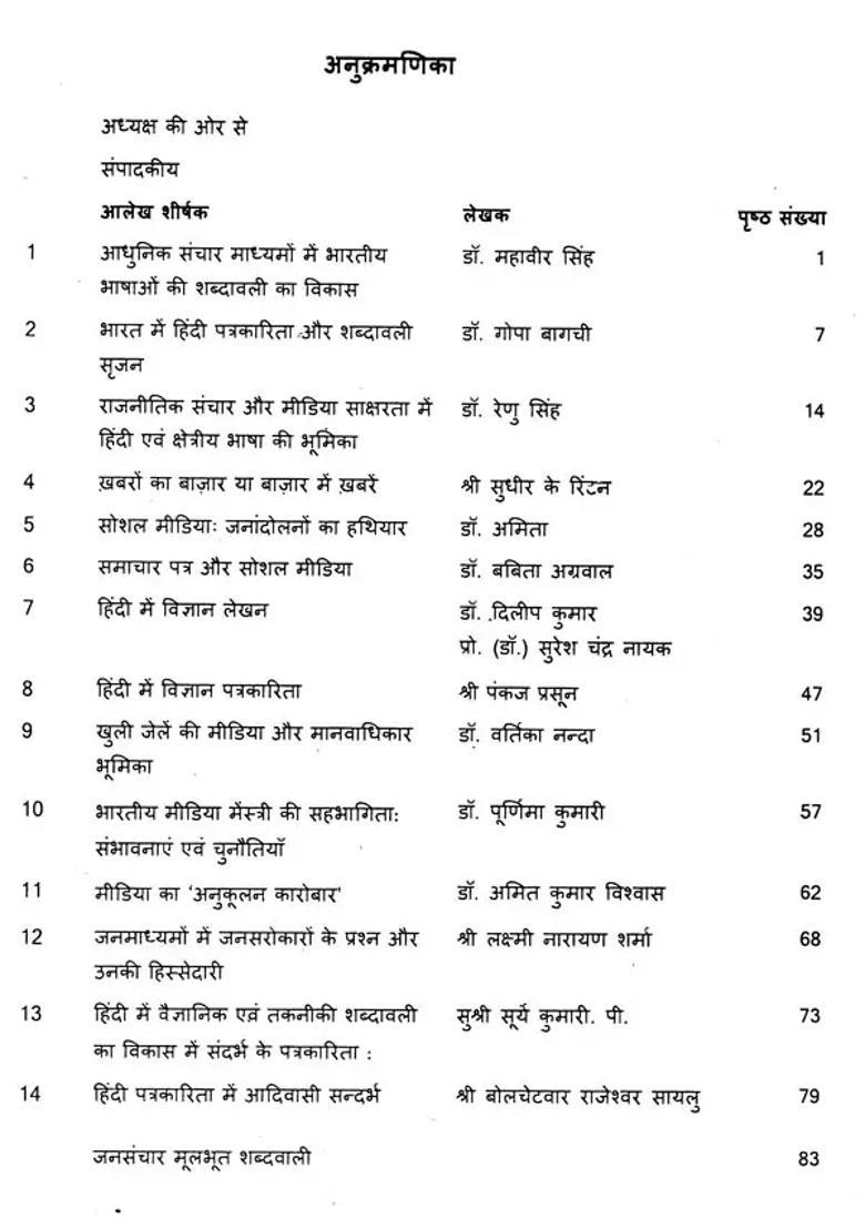 Mass Communication Special Issue Gyan Garima Sindhu Quarterly Magazine Number Julyseptember - Indya