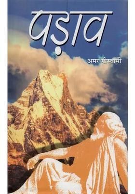 Padaav A Novel