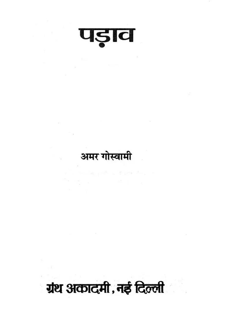 Padaav A Novel - Indya