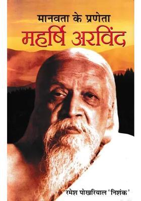 Maharishi Aurobindo Pioneer Of Humanity