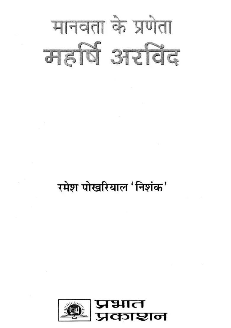 Maharishi Aurobindo Pioneer Of Humanity - Indya