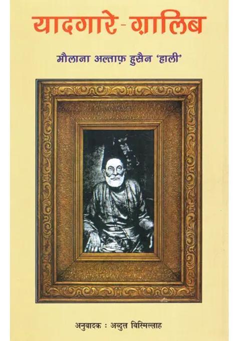 Memoriesghalib Composed By Maulana Altaf Hussain Hali