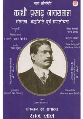 A Tribute To Kashi Prasad Jaiswal