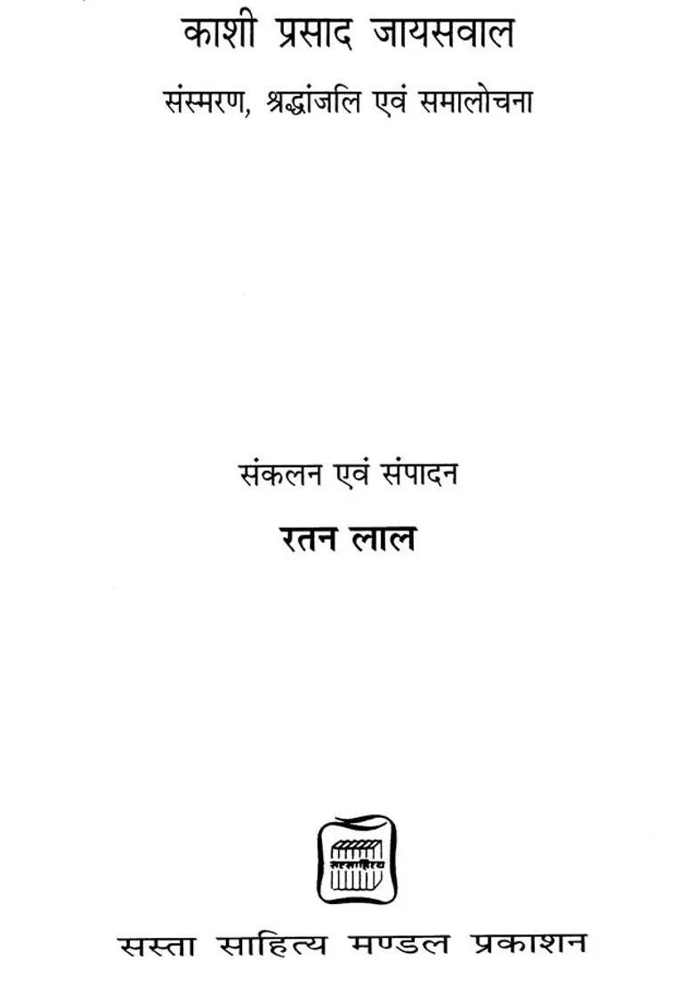 A Tribute To Kashi Prasad Jaiswal - Indya