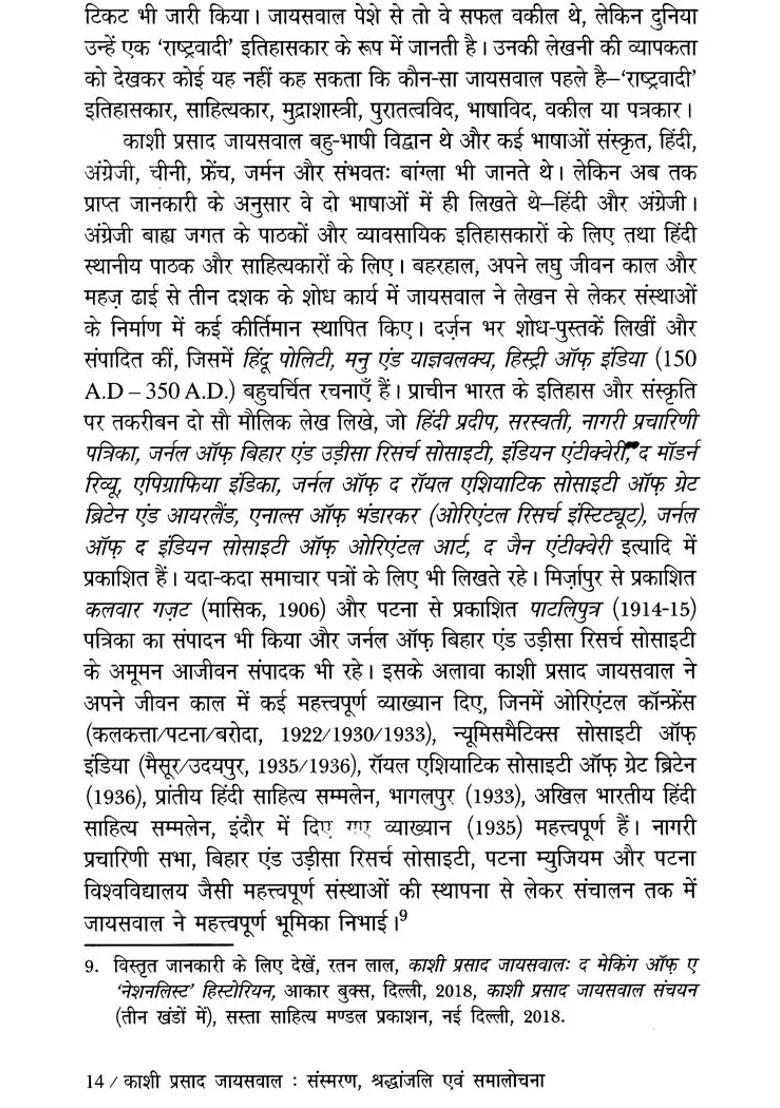 A Tribute To Kashi Prasad Jaiswal - Indya