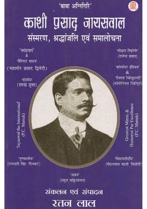 A Tribute To Kashi Prasad Jaiswal