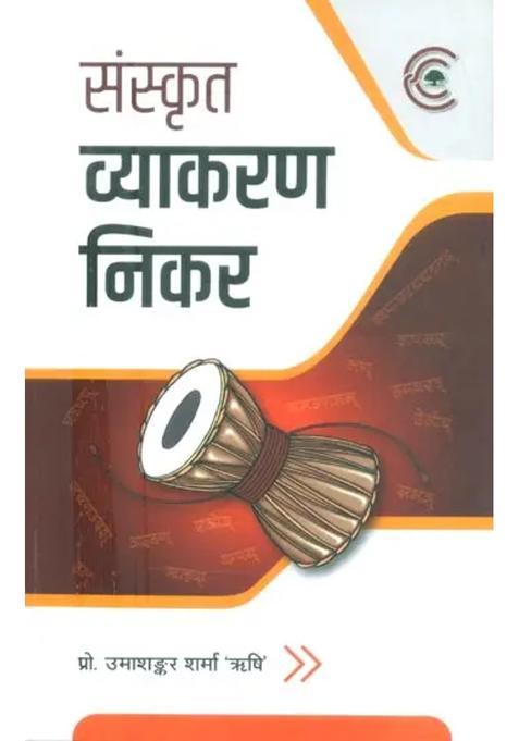 Samskrita Vyakarana Nikar