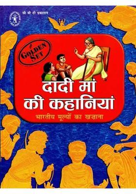 Grandmothers Stories Treasury Of Indian Values